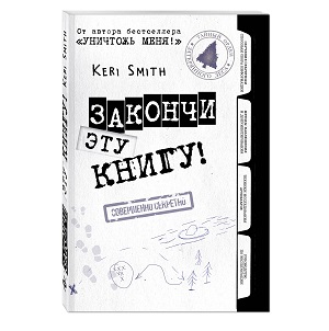 Творческие блокноты Кери Смит - обзор - купить