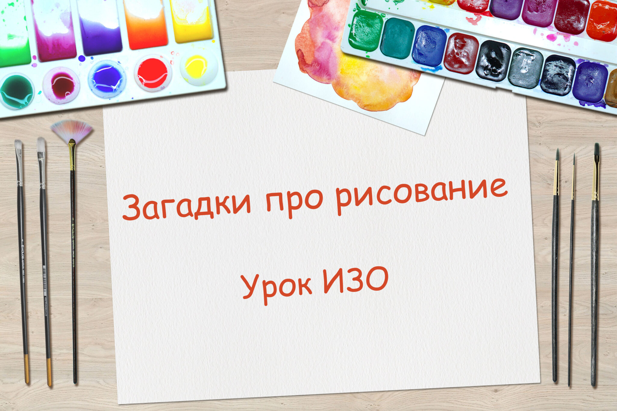 Фон для урока изо